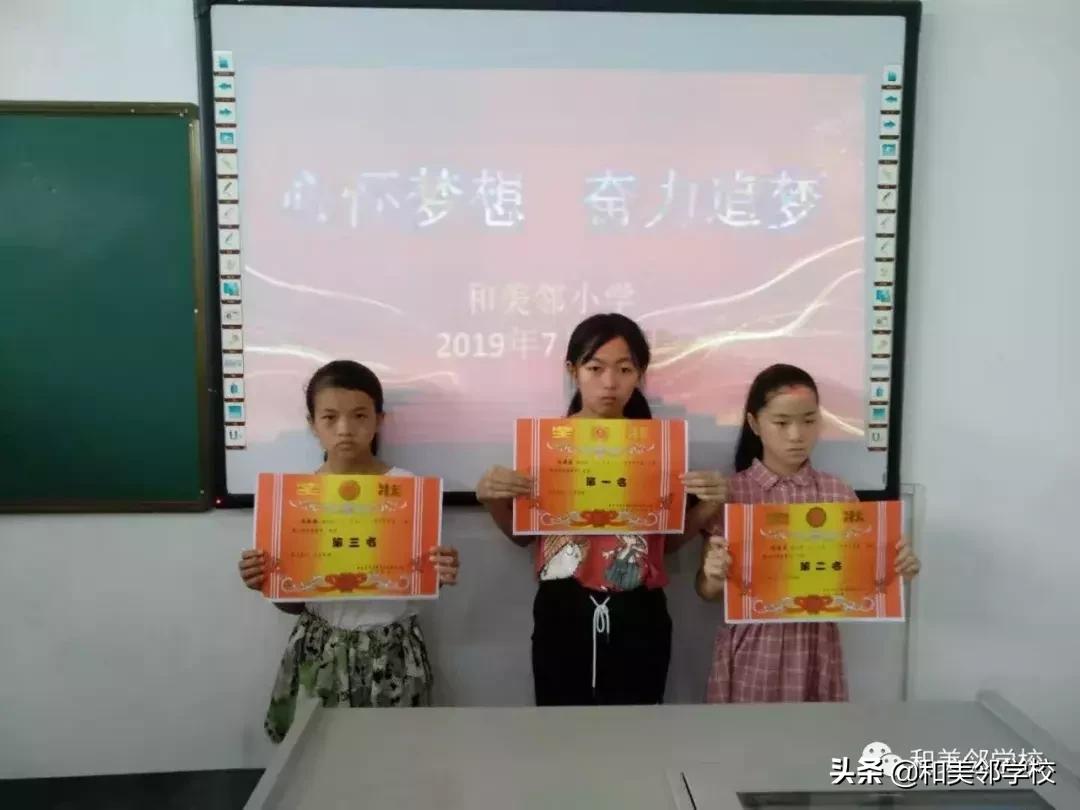 和美邻小学2018—2019学年度一至五年级结业、六年级毕业典礼