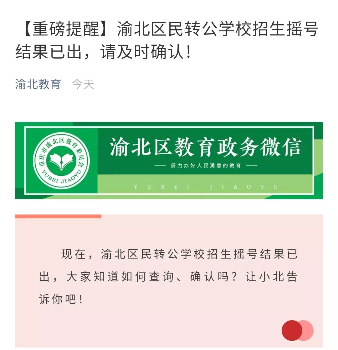 重庆民转公学校2023后续政策,重庆学校民转公政策什么时候出来