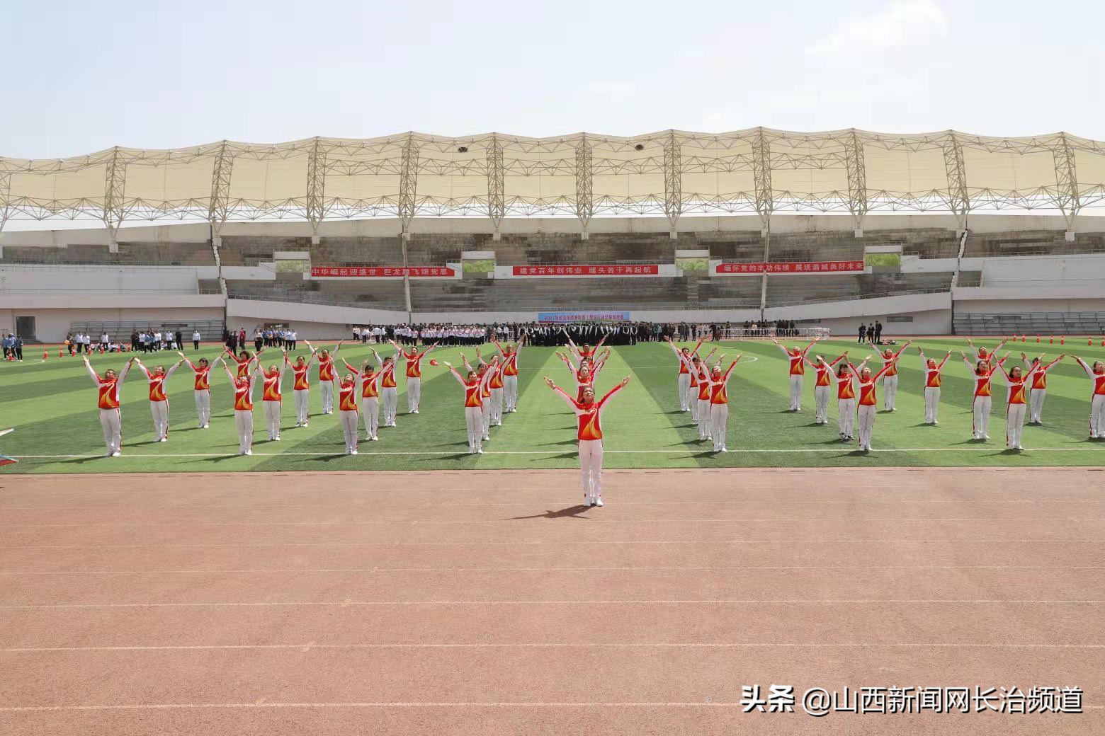 长治市健身运动会开幕式,长治市全民健身运动会