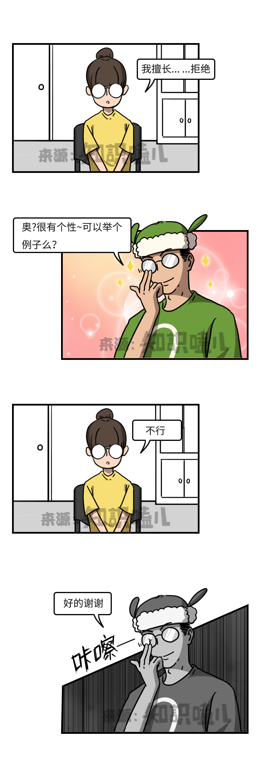 招聘季丨面试遇到难缠的HR,应该如何“巧妙”应对