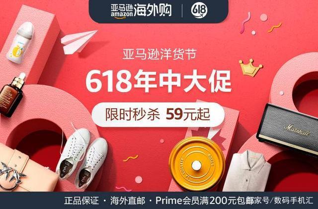 天猫京东亚马逊618,京东618线上购物活动