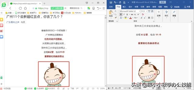 word文档发微信图片显示不出来,微信文章复制到word没有图片