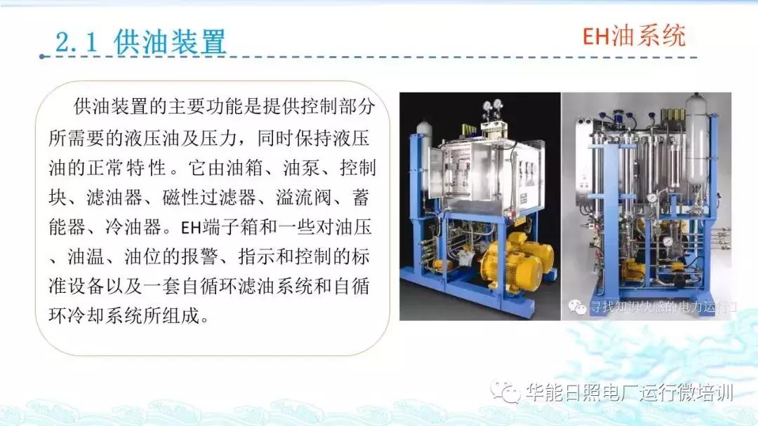 汽轮机eh是什么意思,汽轮机eh供油系统图