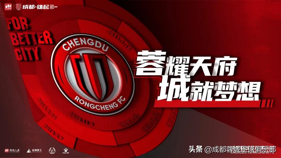 成都蓉城队对战武汉三镇数据,成都蓉城3-0战胜大连人战报