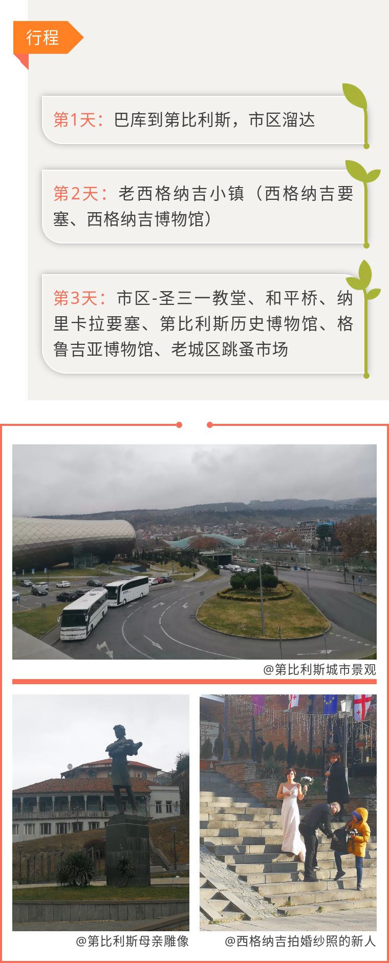 「华说｜旅行」外高加索的红酒之国-格鲁吉亚