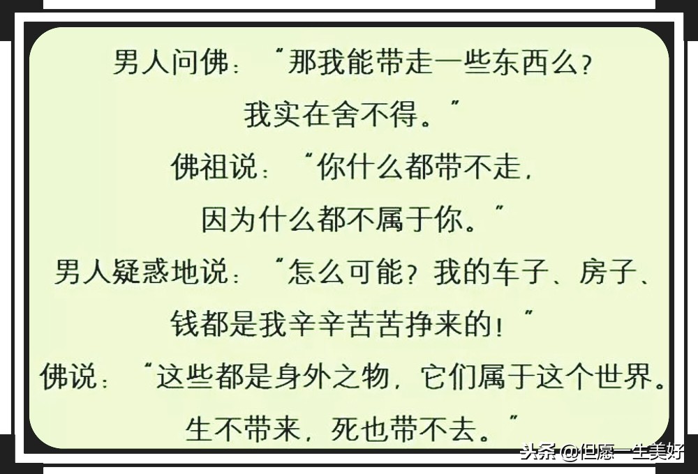 富人与佛,富人与高僧对话