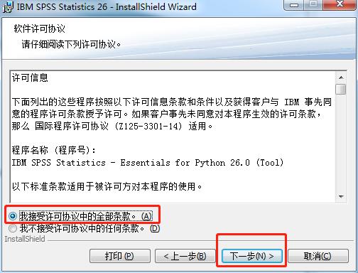 软件安装篇四：IBMSPSS26版本安装及授权方法