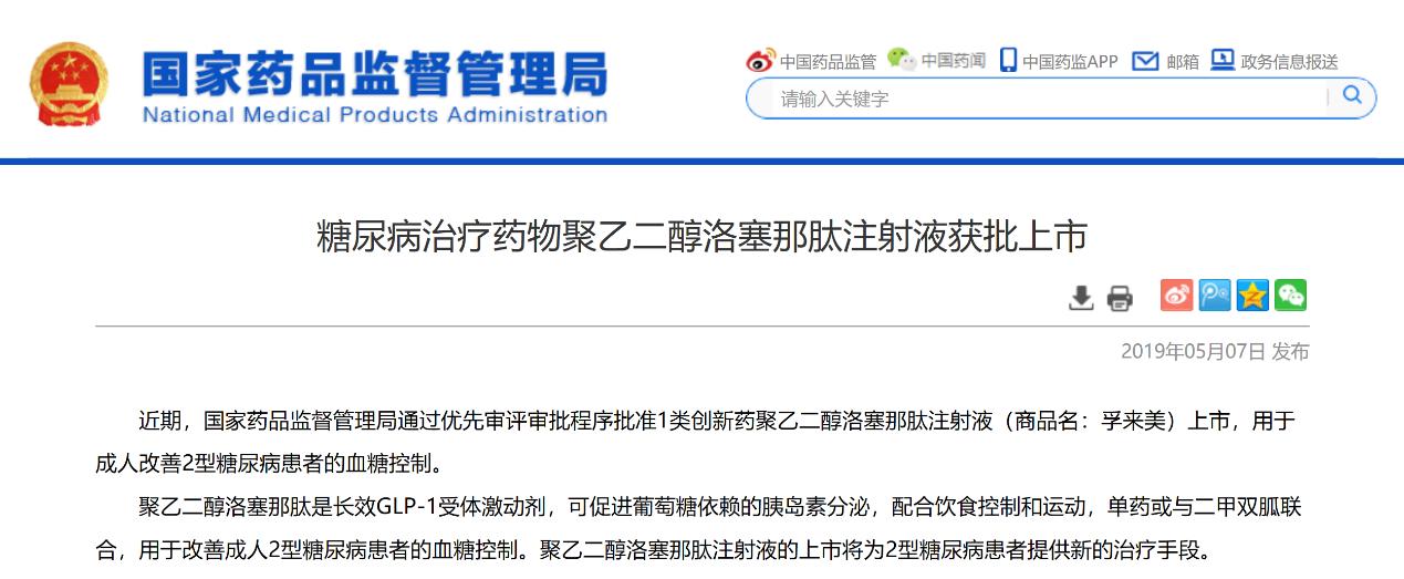 新型糖尿病药一周一次,抗糖尿病新药孚来美