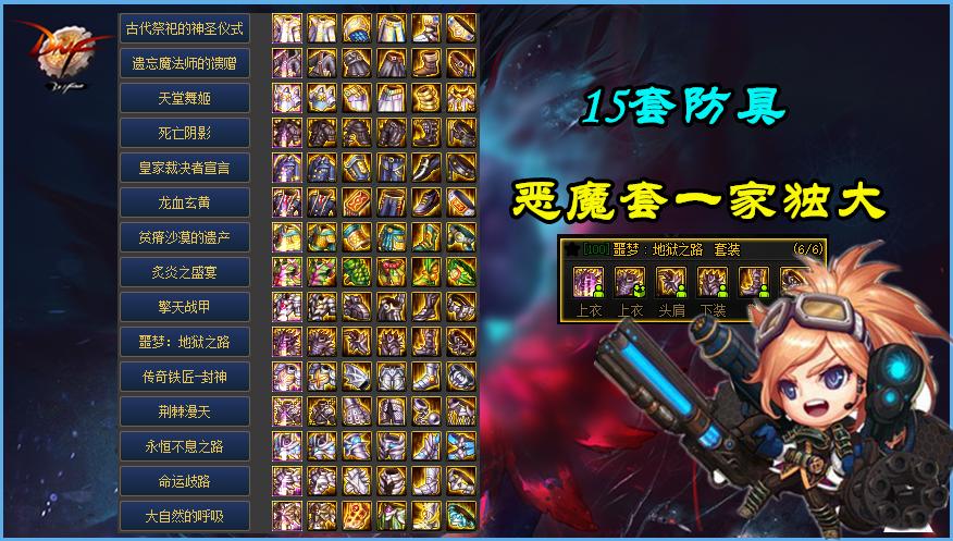 dnf每一套年套都带年宠吗,dnf最基础的套装打齐了该干嘛