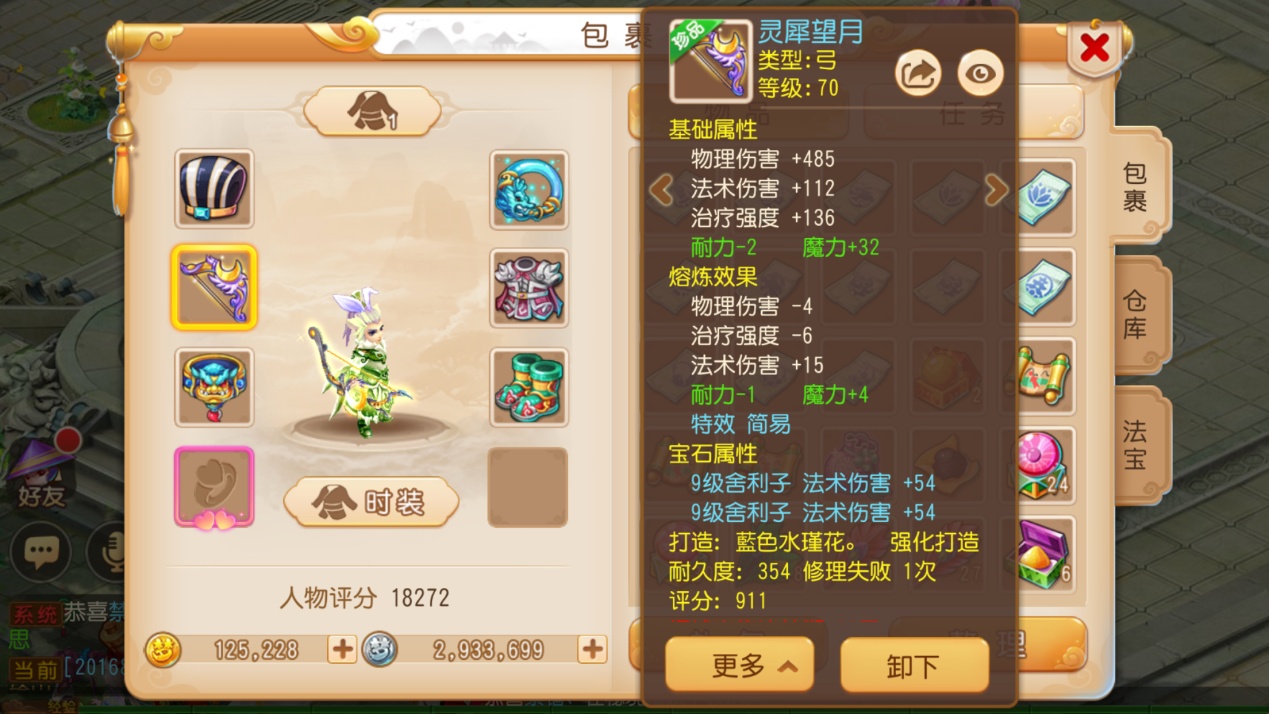 梦幻手游2300法伤输出咋样,梦幻西游手游精锐化生六星面板