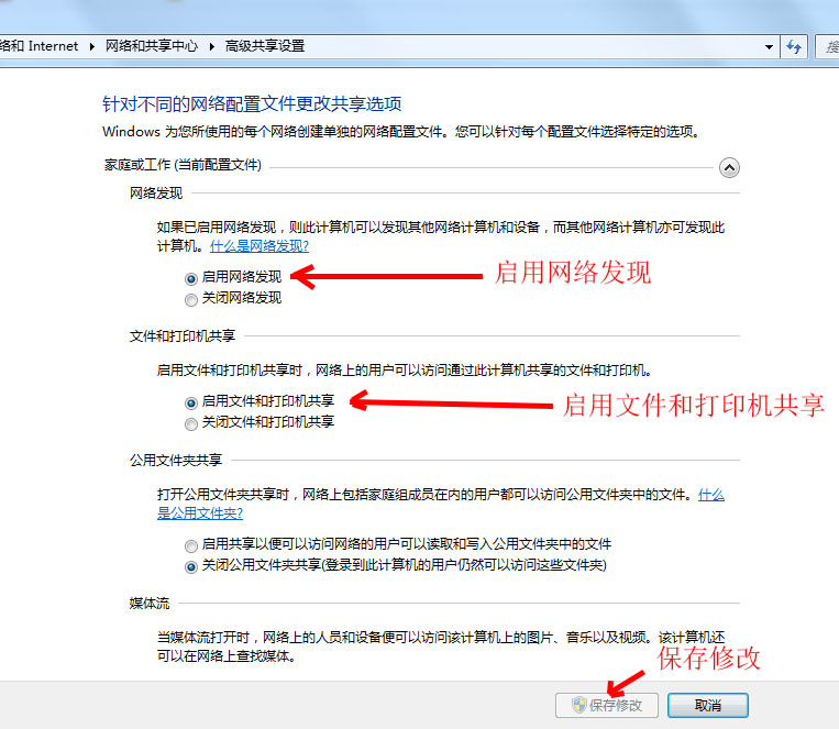 win7关闭局域网共享怎么办,win7如何设置共享网络