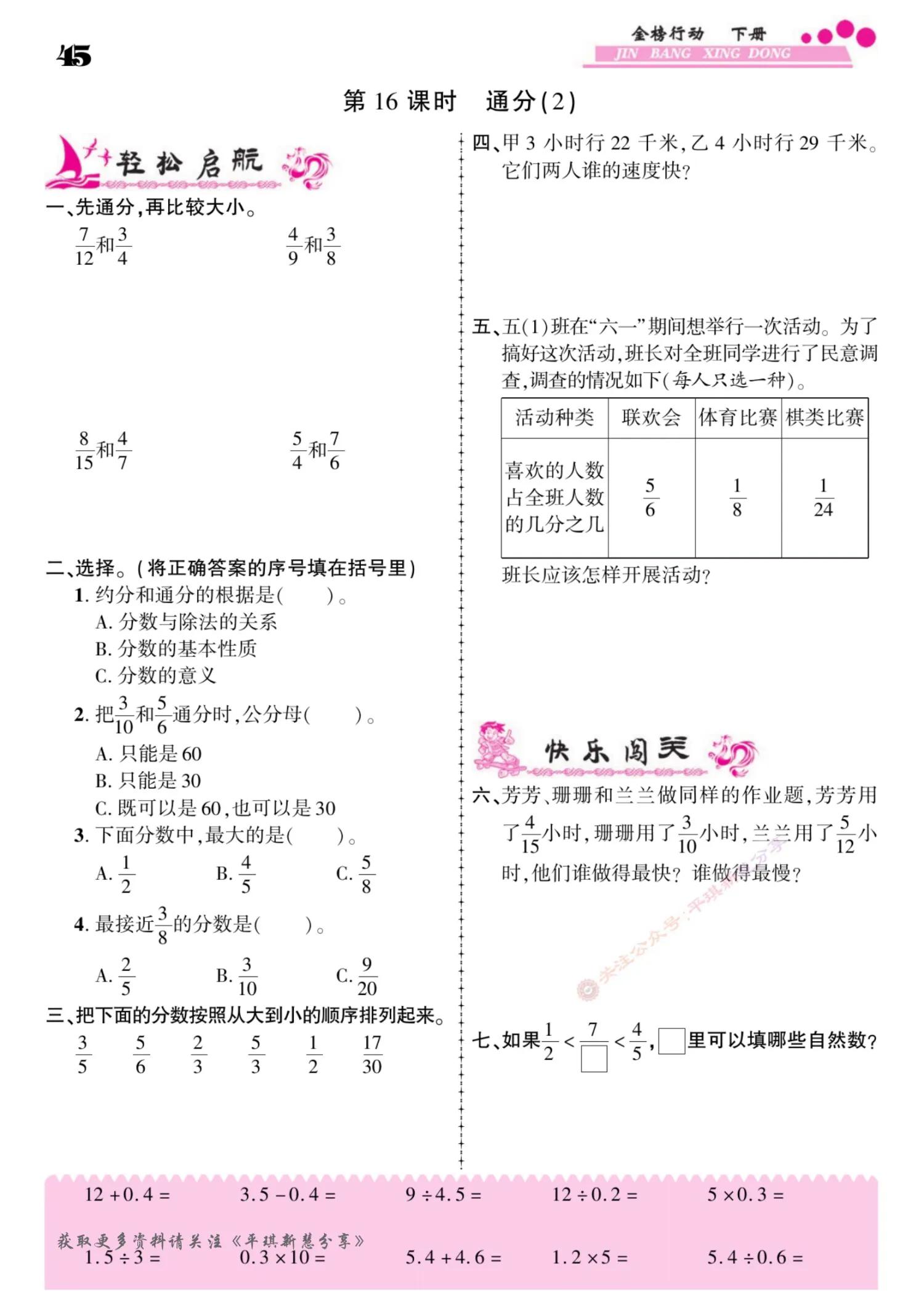 五年级下册约分和通分教学视频,五年级下册数学约分通分计算题