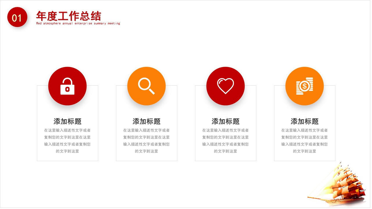 企业年度规划ppt模板,2023公司年度总结ppt模板