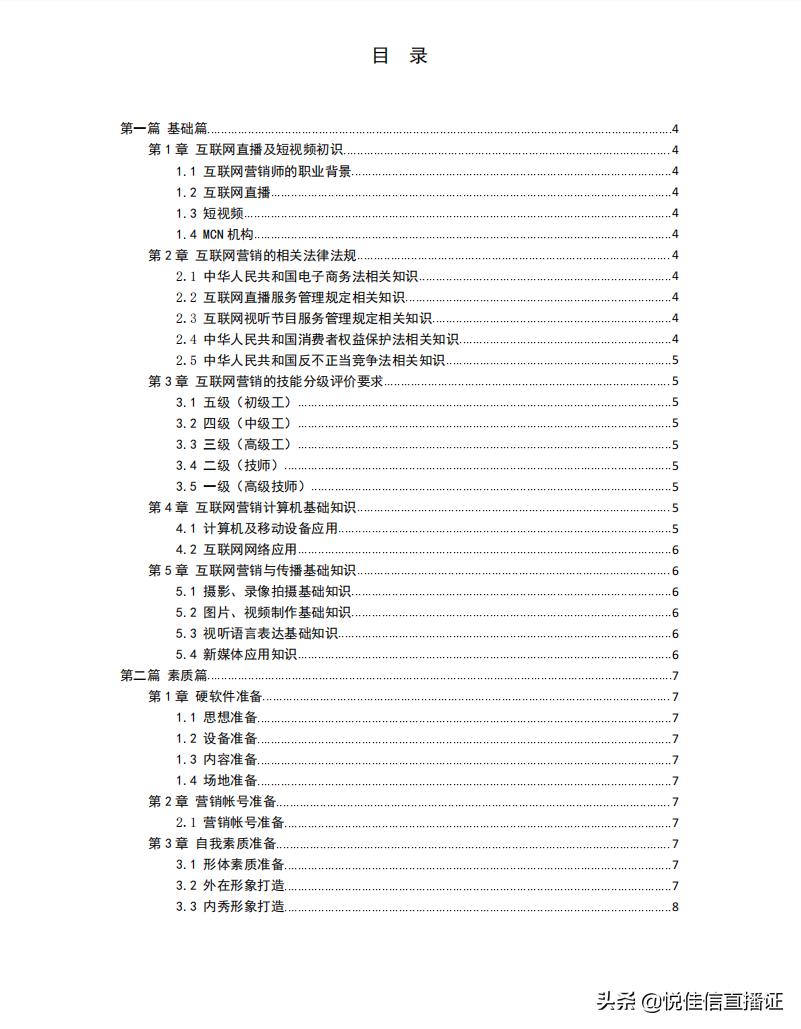 互联网营销师课程培训内容是什么？大赛什么时间？
