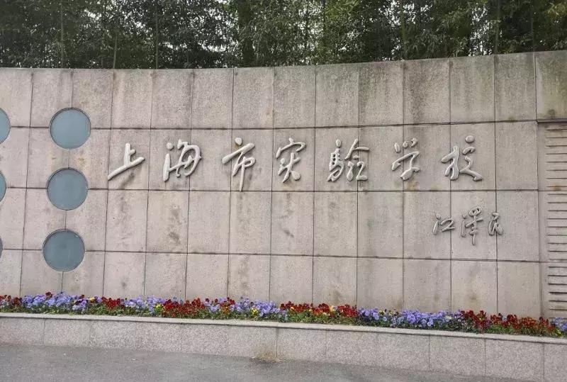 上海市实验学校高中排名,上海市实验学校对比上海中学