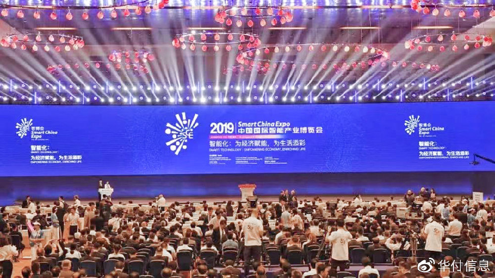 华付智慧出行，实力护航2019中国国际智能产业博览会