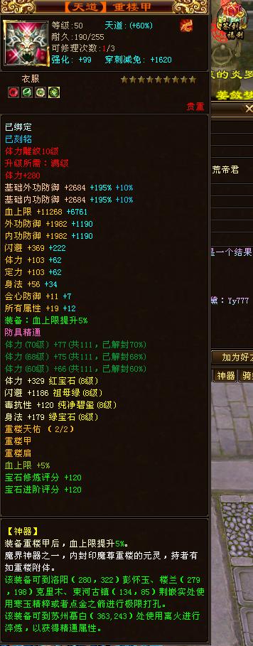 天龙八部神豪坐牢,天龙八部端游第一神豪