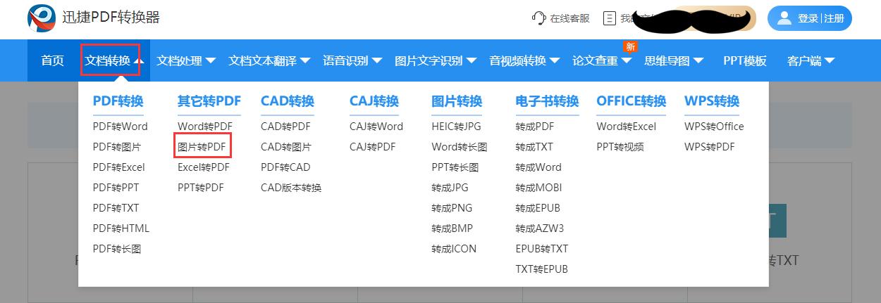 pdf怎么转换成jpg或者png格式,如何把jpg格式图片转换为pdf格式