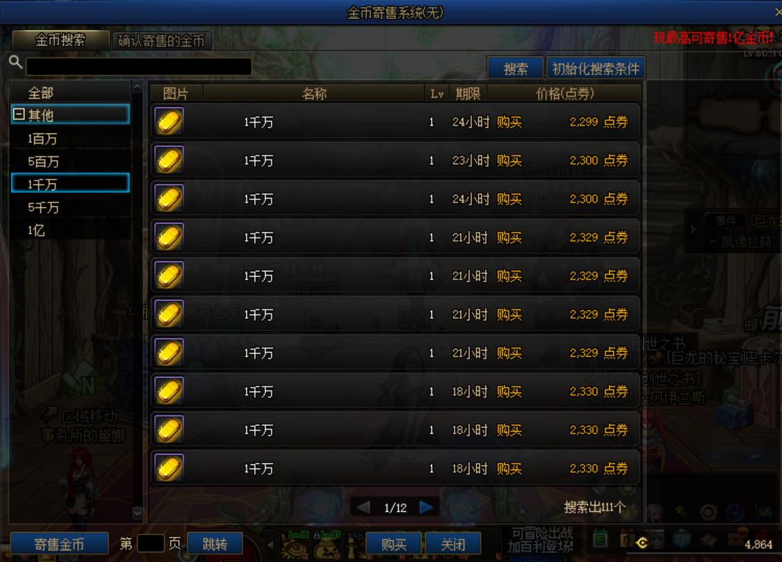 dnf骗子怎么反骗,dnf被骗3万多