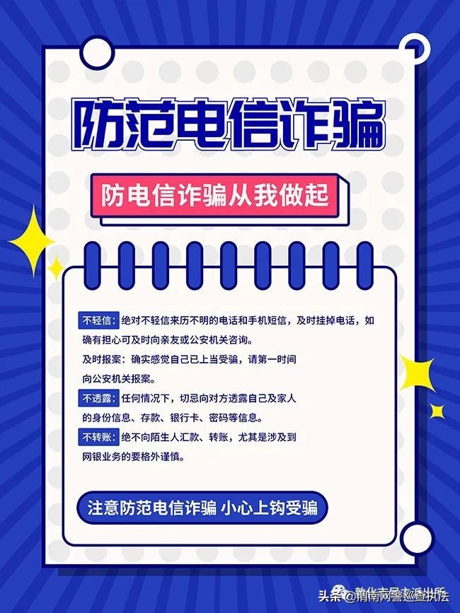 防范电信诈骗宣传语下载,如何防网络电信诈骗宣传标语