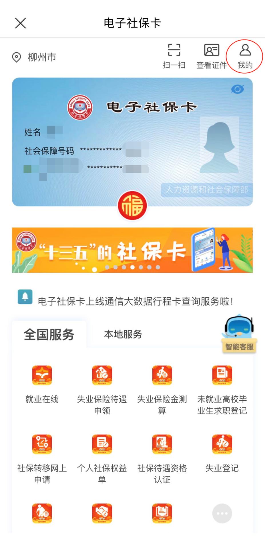 社保卡忘了密码能打12333激活吗,社保卡密码忘了打12333能找回吗