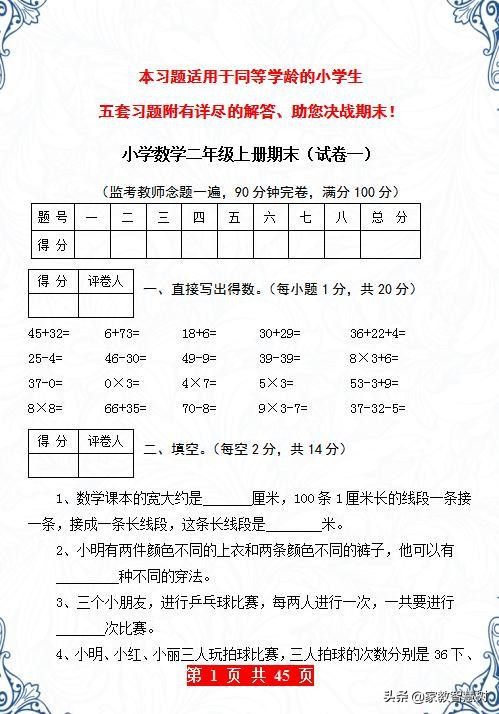 二年级上册数学期末测试卷必考题,二年级下册数学期末试卷2021必考