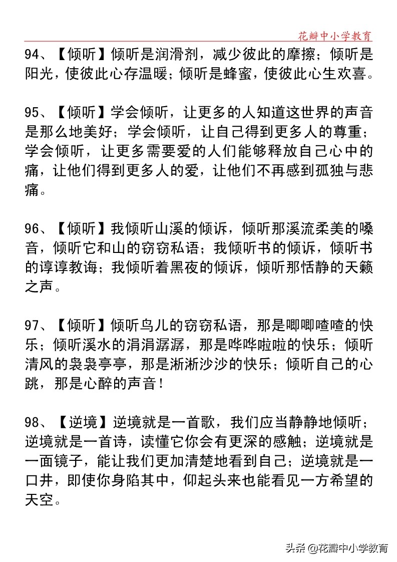 小学语文排比句100例,小学语文句子积累排比句