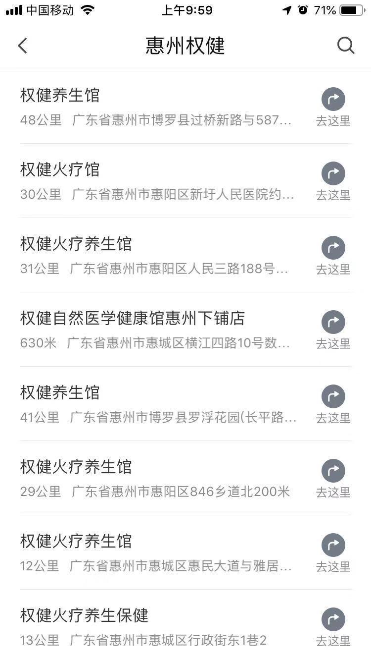 权健火疗养生馆的事儿,惠州市养生馆