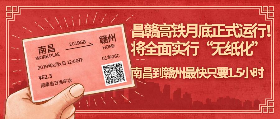 昌赣高铁开始运营了吗,昌赣高铁什么时候运营时刻表
