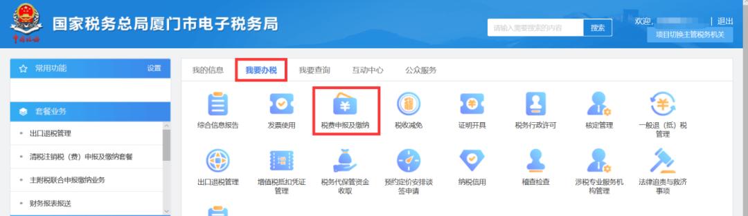 最多跑一次丨土地增值税预征申报