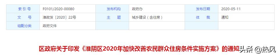 淮阴区农房改造政策,淮阴区乡村改造房
