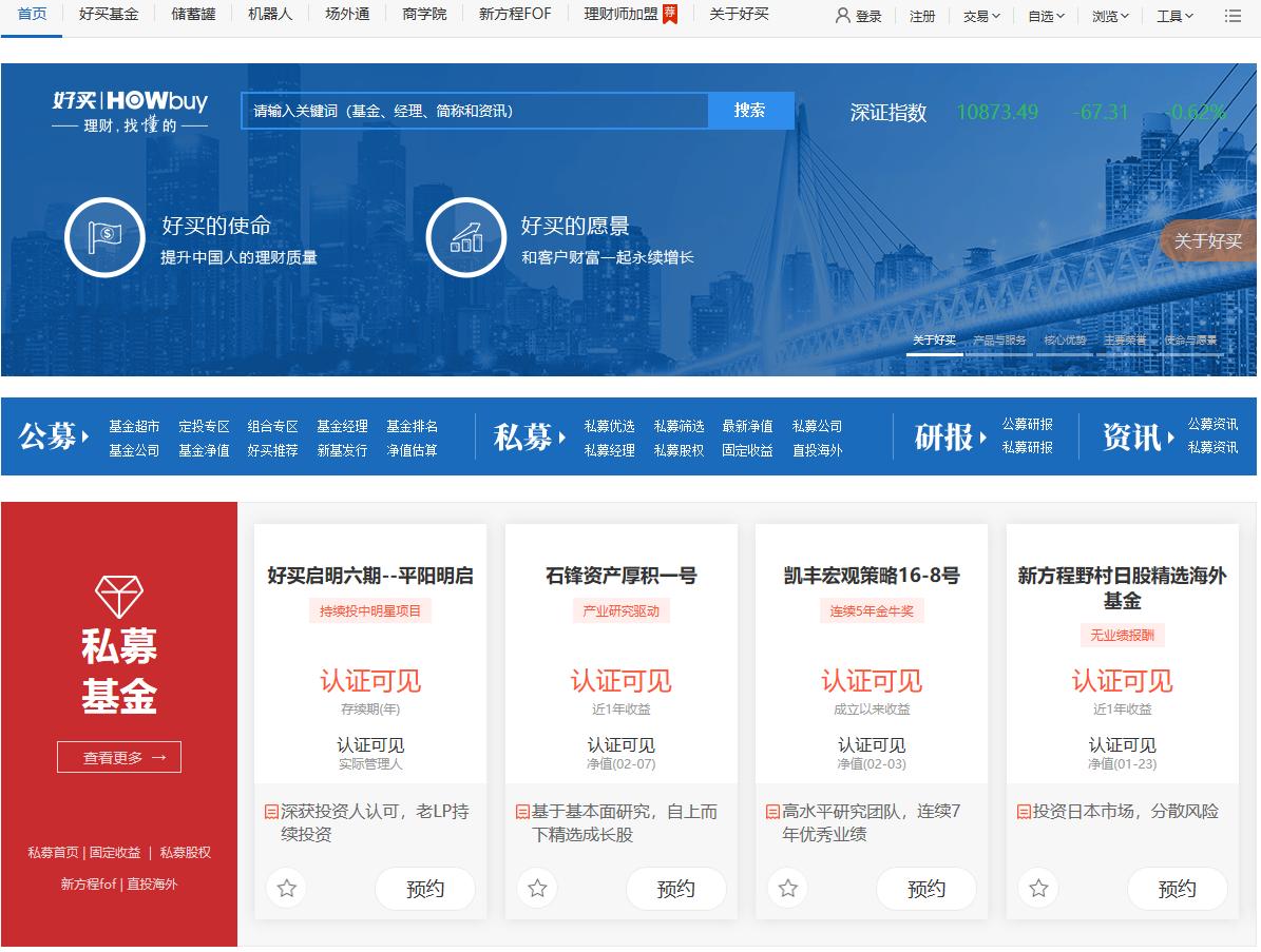 比较可靠的的基金交易平台,选基金最好的网站