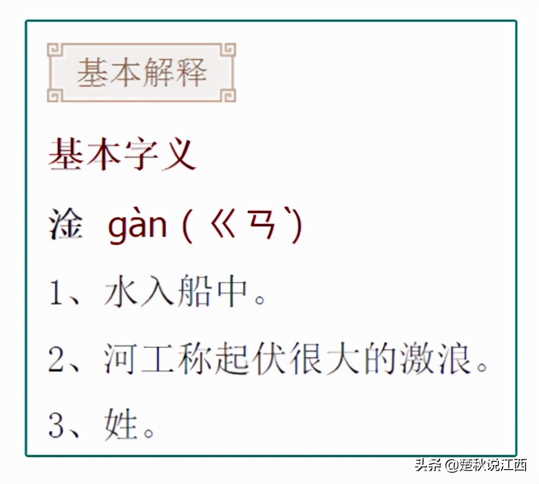 淦这个字好吗,淦是不是一个姓氏