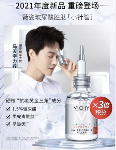 马天宇薇姿精华大使,马天宇薇姿精华
