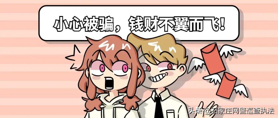 骗术再升级！小心网购诈骗新套路！