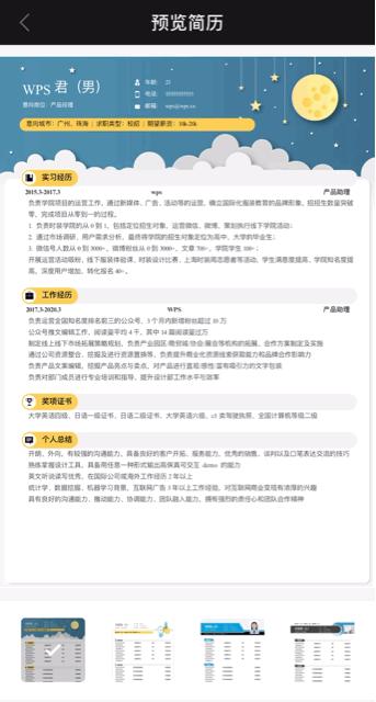 手机版WPS功能，9个技巧让你变大神！