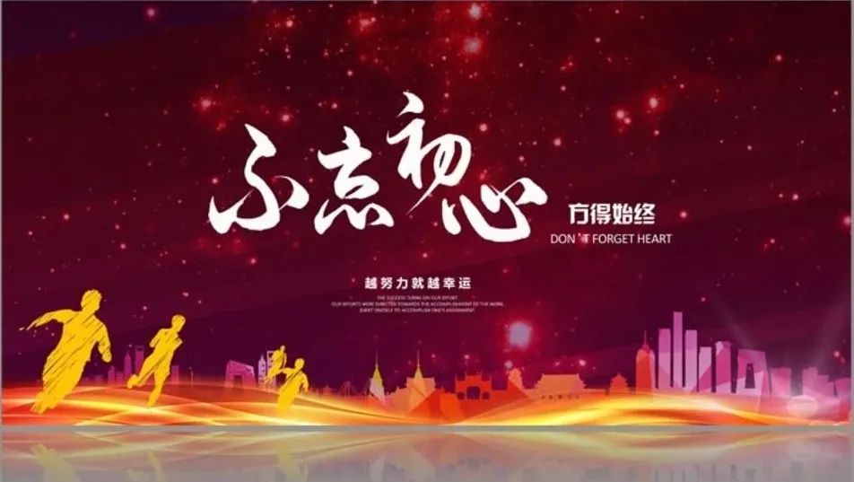 丰庆志:不忘初心,方得始终一一徐建成转发散文作品