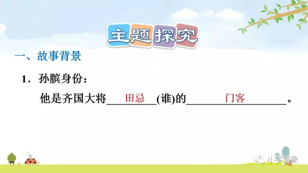 五年级第16课语文田忌赛马讲解,五年级下册16课田忌赛马全部笔记