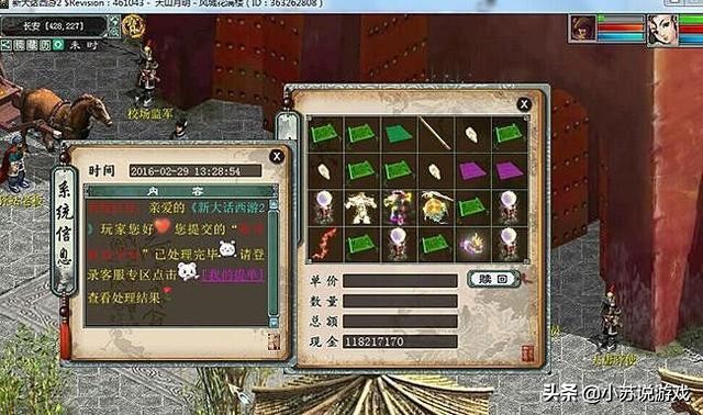 大话西游2辛酸往事,大话西游2老号被找回