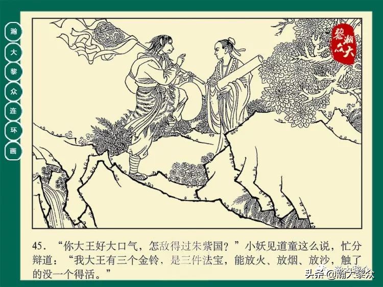 瀚大黎众连环画西游记全集,瀚大黎众西游记连环画