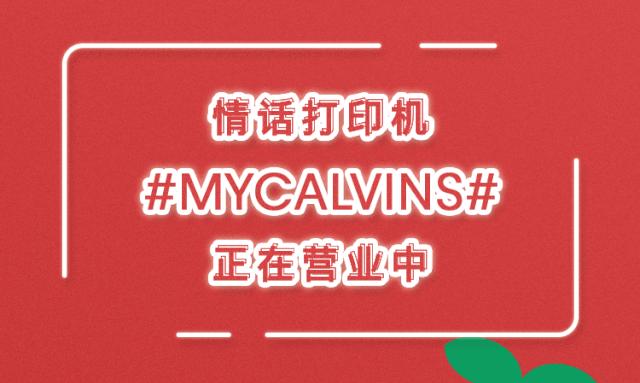 What！竟然有人冬天只用穿这一条裤子……赛格CK快闪店给你答案