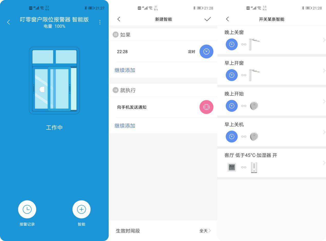 守护你我的安全,小米有品众筹叮零窗户限位报警器