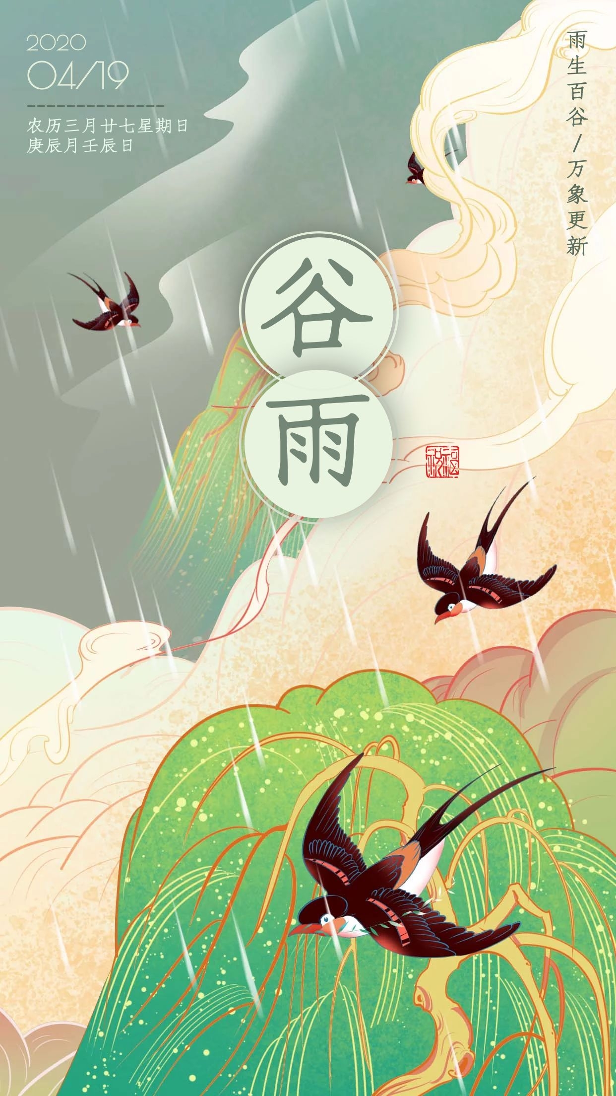 谷雨时节插画线稿,谷雨节气古风插画图片手绘