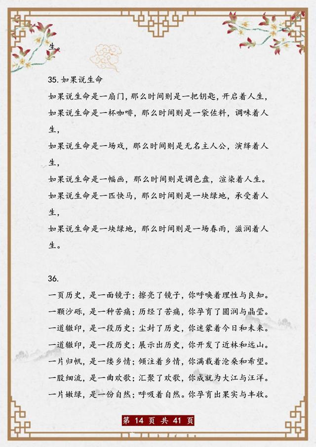 退休老教师:将这100句排比句挂墙上给孩子背,保你作文篇篇范文