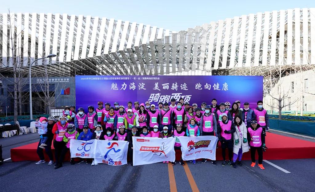 骑跑两项莫比乌斯站成功举办，2020年海淀一区一品完美收官