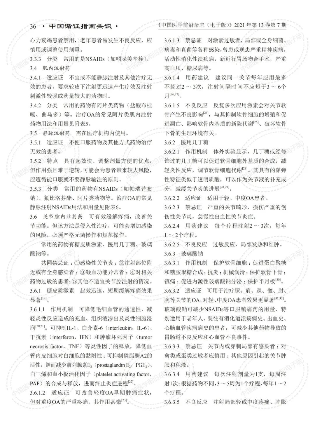 2021年世界骨关节炎日主题,2023骨关节炎治疗指南