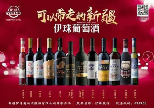 *疆新**伊珠葡萄酒相约成都，再获殊荣