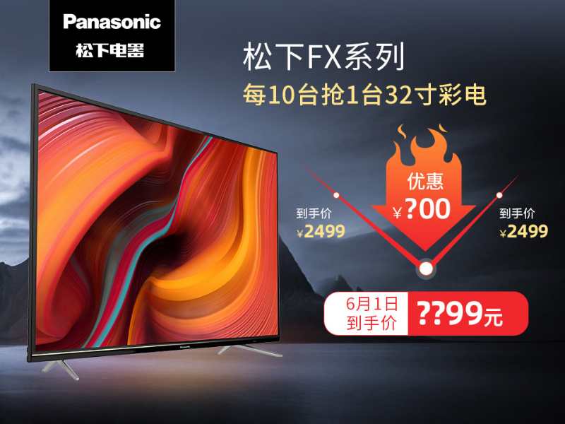 松下电视vip怎么买,松下618购物