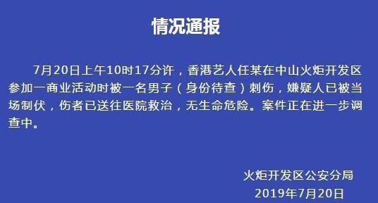 香港影星任达华出席活动遇袭,任达华中山遇袭行凶者身份