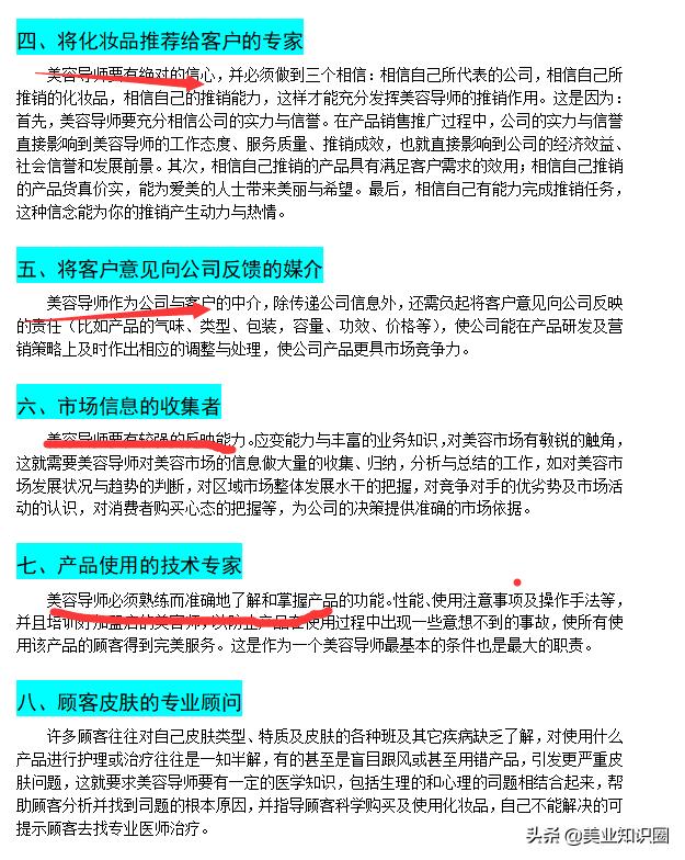 如何成为一个优秀的美容导师,美容导师的基础知识